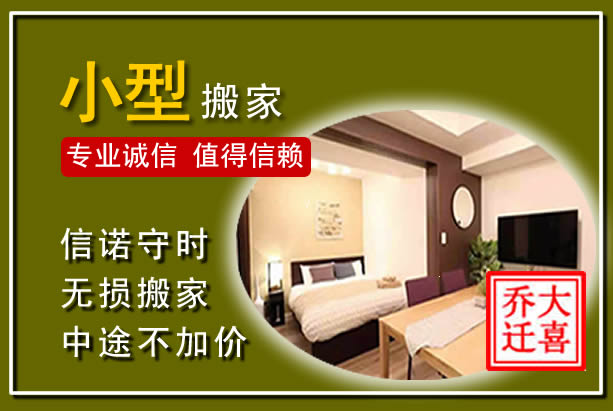 皋兰小型搬家