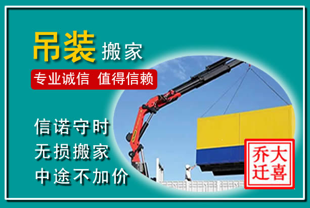 皋兰吊装大件搬家