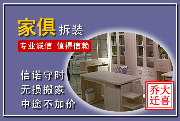 皋兰家俱拆装搬运